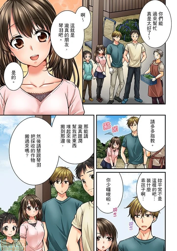竟然被青梅竹马弄到高潮！同居初日就因吵架做爱 - 第4话31-40 - page 24