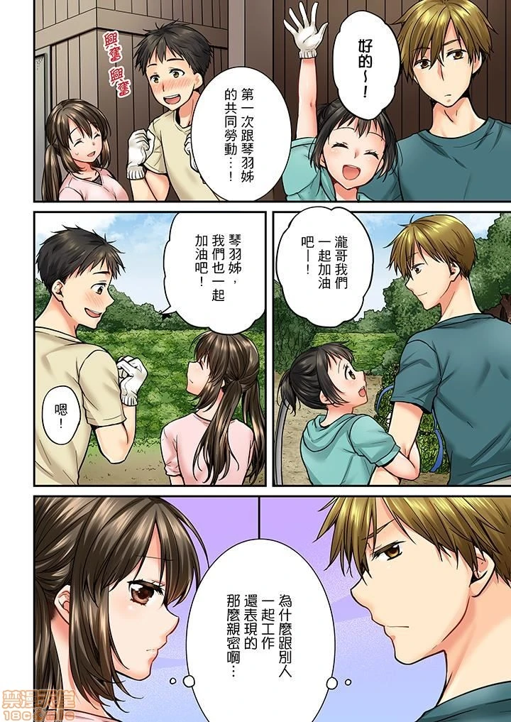 竟然被青梅竹马弄到高潮！同居初日就因吵架做爱 - 第4话31-40 - page 25