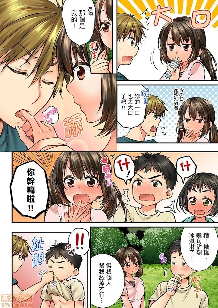 竟然被青梅竹马弄到高潮！同居初日就因吵架做爱 - 第4话31-40 - page 27