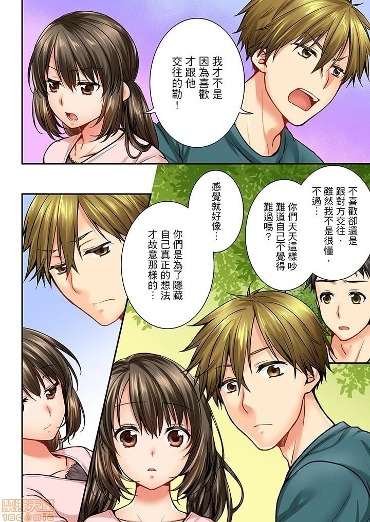 竟然被青梅竹马弄到高潮！同居初日就因吵架做爱 - 第4话31-40 - page 29