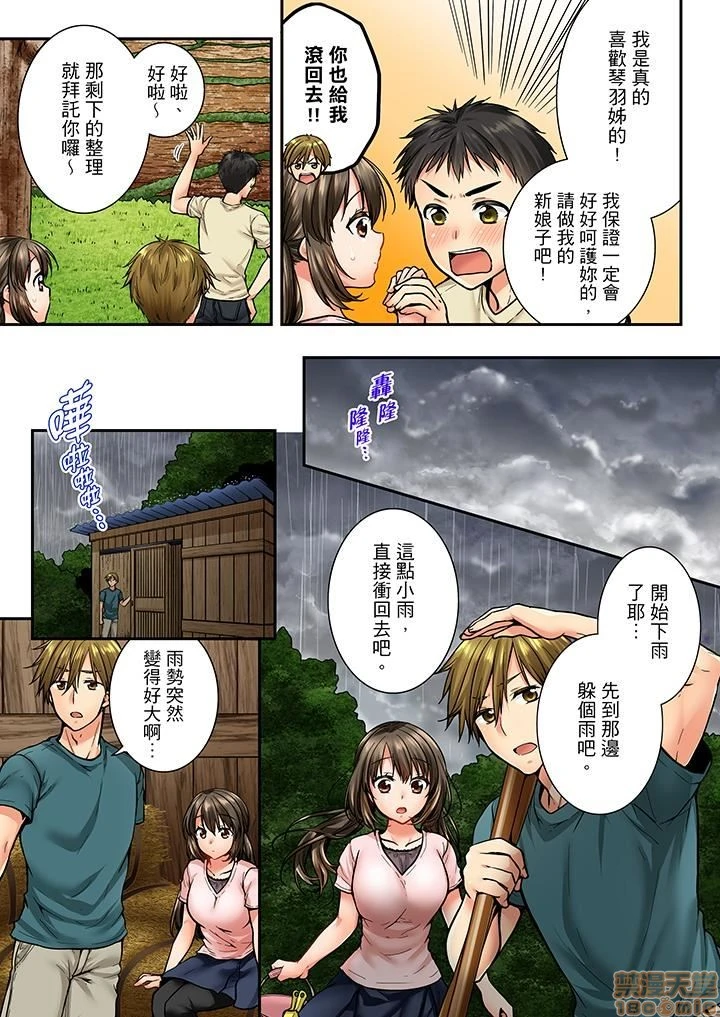 竟然被青梅竹马弄到高潮！同居初日就因吵架做爱 - 第4话31-40 - page 30