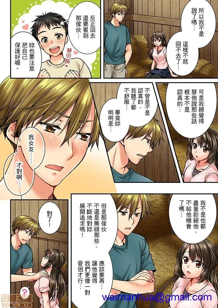 竟然被青梅竹马弄到高潮！同居初日就因吵架做爱 - 第4话31-40 - page 31