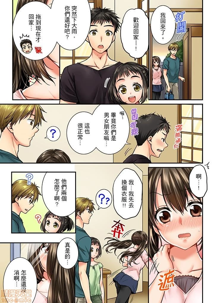 竟然被青梅竹马弄到高潮！同居初日就因吵架做爱 - 第4话31-40 - page 48