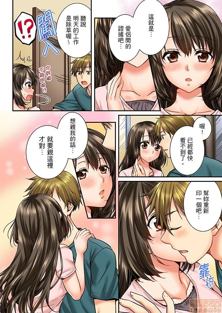 竟然被青梅竹马弄到高潮！同居初日就因吵架做爱 - 第4话31-40 - page 49