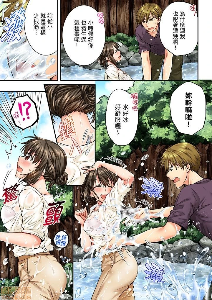 竟然被青梅竹马弄到高潮！同居初日就因吵架做爱 - 第4话31-40 - page 52