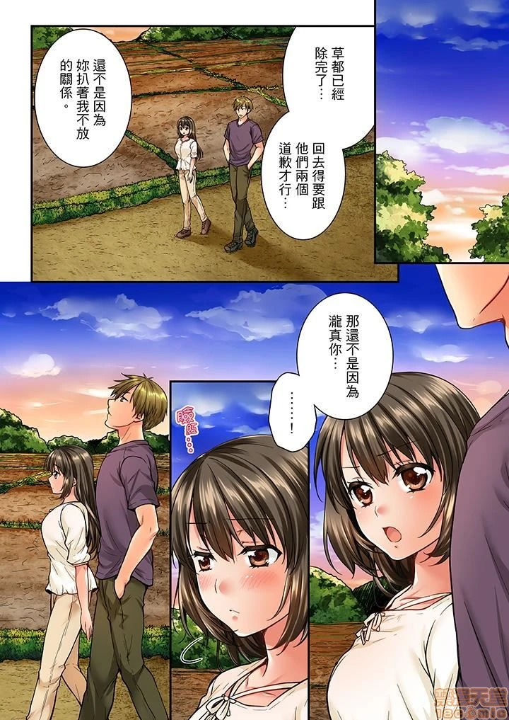 竟然被青梅竹马弄到高潮！同居初日就因吵架做爱 - 第4话31-40 - page 69