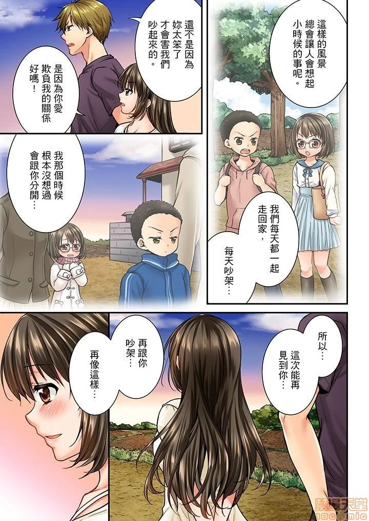 竟然被青梅竹马弄到高潮！同居初日就因吵架做爱 - 第4话31-40 - page 70