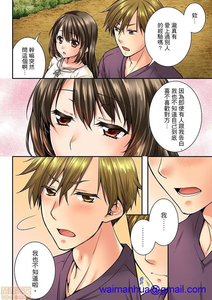 竟然被青梅竹马弄到高潮！同居初日就因吵架做爱 - 第4话31-40 - page 71