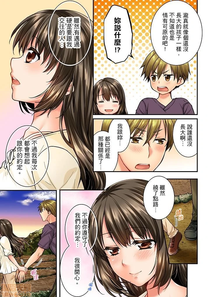竟然被青梅竹马弄到高潮！同居初日就因吵架做爱 - 第4话31-40 - page 72