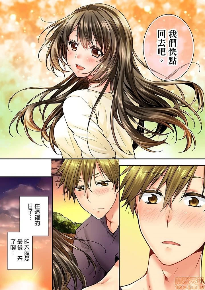 竟然被青梅竹马弄到高潮！同居初日就因吵架做爱 - 第4话31-40 - page 73