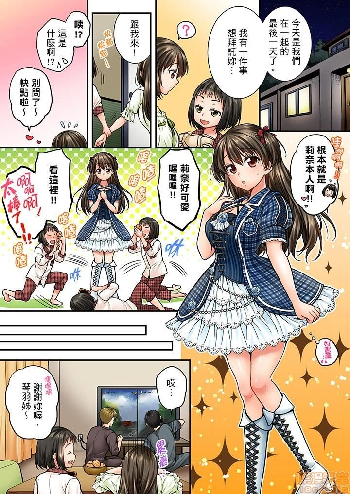 竟然被青梅竹马弄到高潮！同居初日就因吵架做爱 - 第4话31-40 - page 74