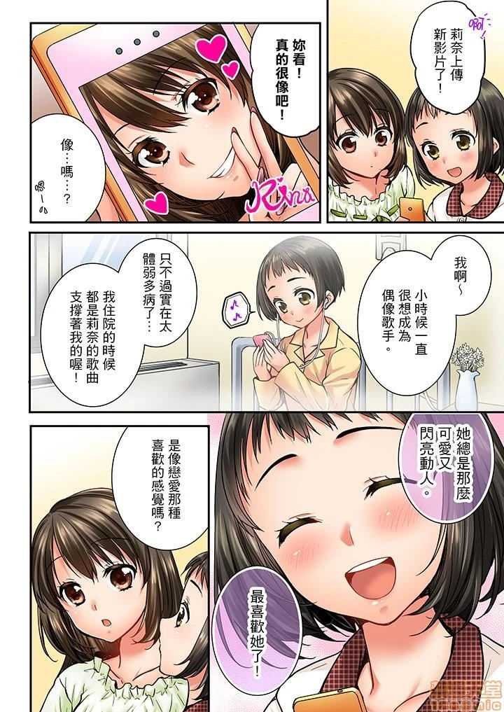 竟然被青梅竹马弄到高潮！同居初日就因吵架做爱 - 第4话31-40 - page 75