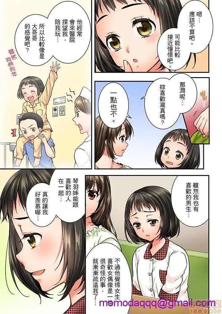 竟然被青梅竹马弄到高潮！同居初日就因吵架做爱 - 第4话31-40 - page 76