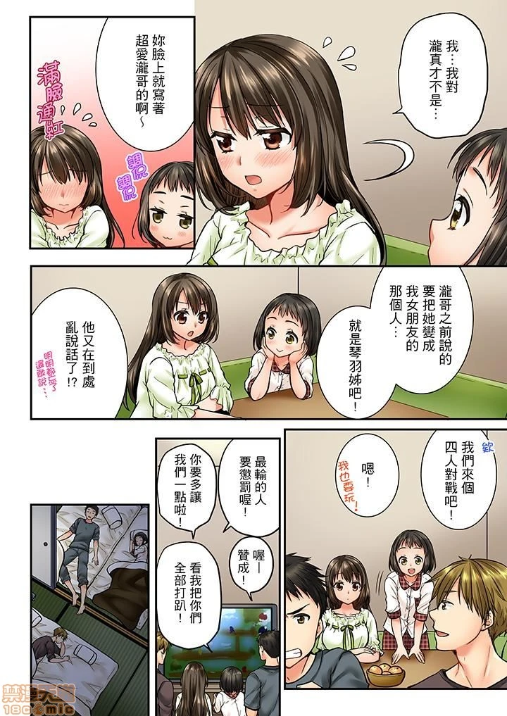 竟然被青梅竹马弄到高潮！同居初日就因吵架做爱 - 第4话31-40 - page 77