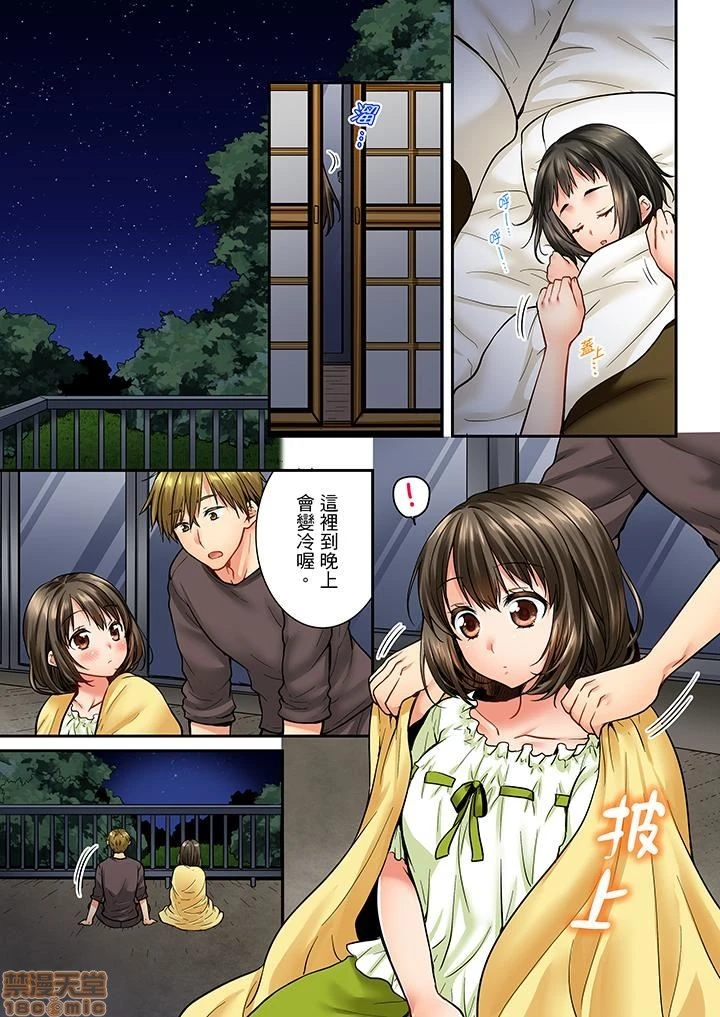 竟然被青梅竹马弄到高潮！同居初日就因吵架做爱 - 第4话31-40 - page 78