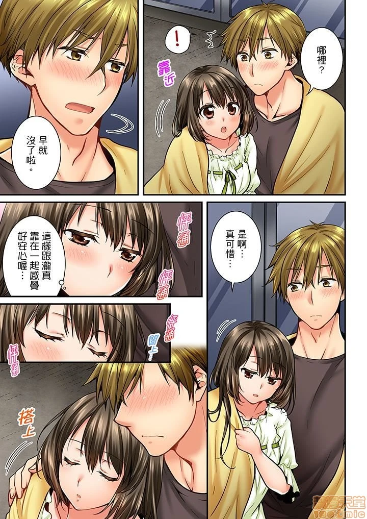 竟然被青梅竹马弄到高潮！同居初日就因吵架做爱 - 第4话31-40 - page 80