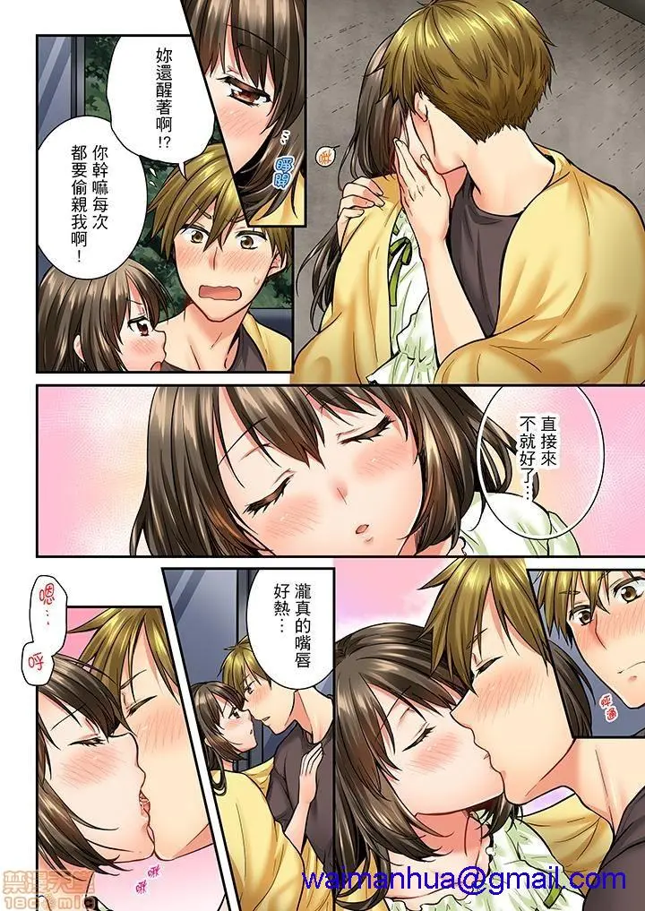 竟然被青梅竹马弄到高潮！同居初日就因吵架做爱 - 第4话31-40 - page 81