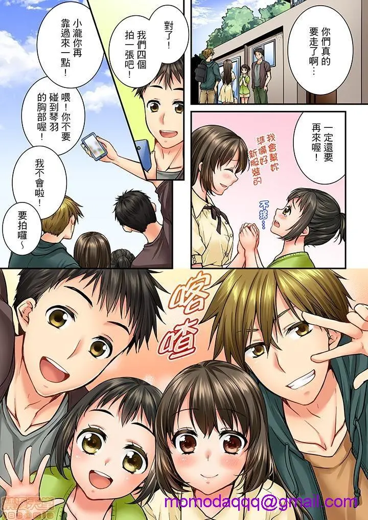 竟然被青梅竹马弄到高潮！同居初日就因吵架做爱 - 第4话31-40 - page 96
