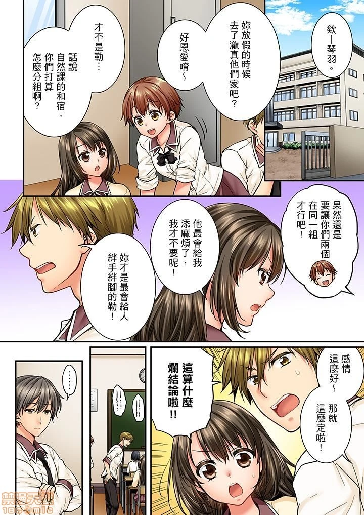 竟然被青梅竹马弄到高潮！同居初日就因吵架做爱 - 第4话31-40 - page 97