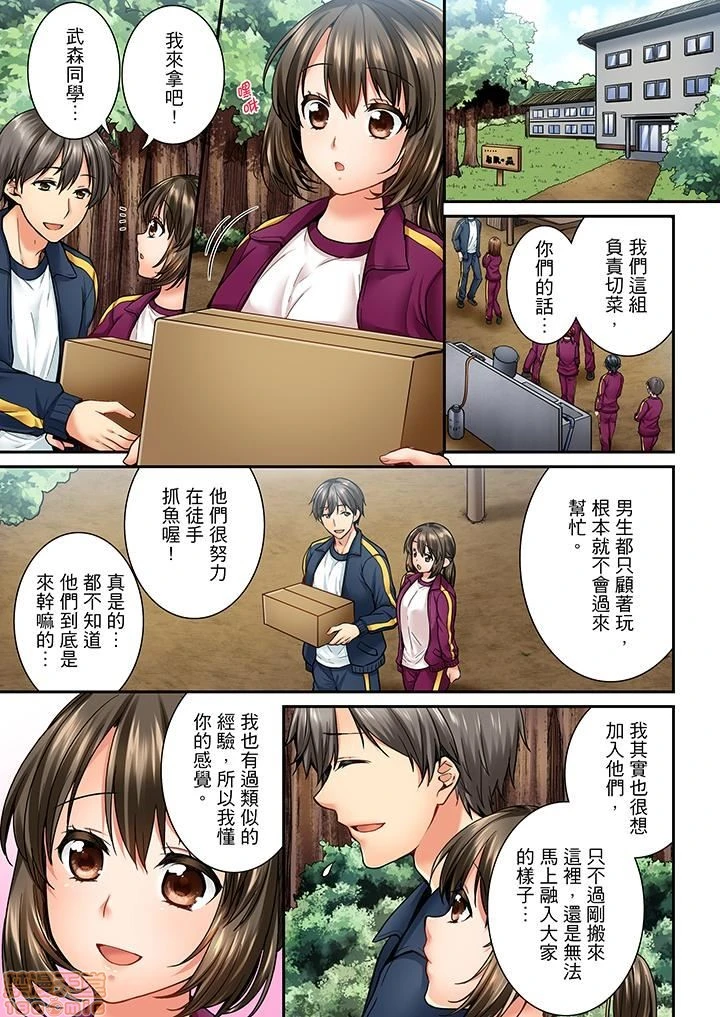 竟然被青梅竹马弄到高潮！同居初日就因吵架做爱 - 第4话31-40 - page 98
