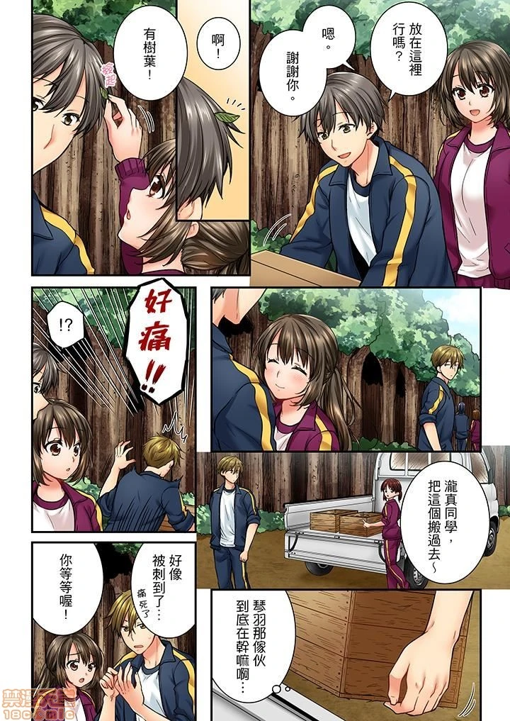 竟然被青梅竹马弄到高潮！同居初日就因吵架做爱 - 第4话31-40 - page 99