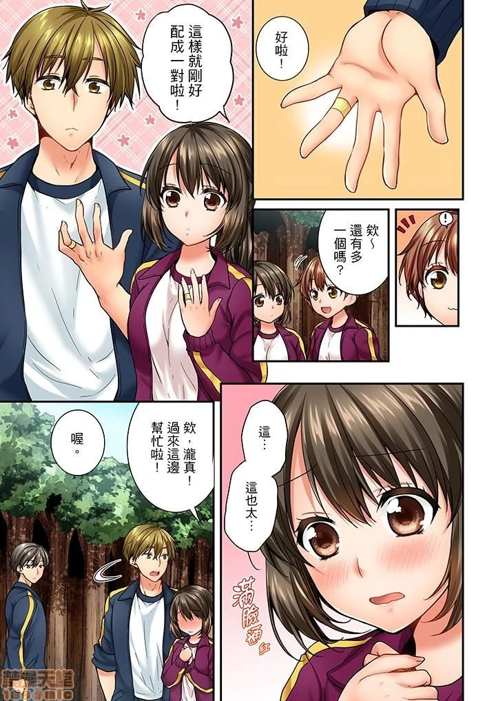 竟然被青梅竹马弄到高潮！同居初日就因吵架做爱 - 第4话31-40 - page 100