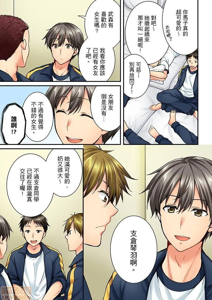 竟然被青梅竹马弄到高潮！同居初日就因吵架做爱 - 第4话31-40 - page 102