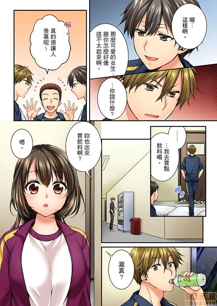 竟然被青梅竹马弄到高潮！同居初日就因吵架做爱 - 第4话31-40 - page 103