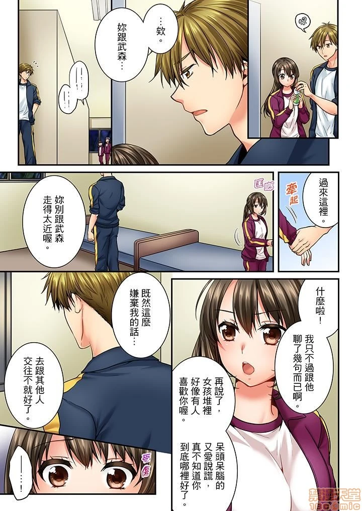 竟然被青梅竹马弄到高潮！同居初日就因吵架做爱 - 第4话31-40 - page 104