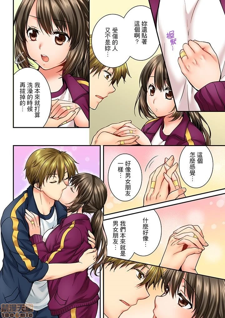 竟然被青梅竹马弄到高潮！同居初日就因吵架做爱 - 第4话31-40 - page 105