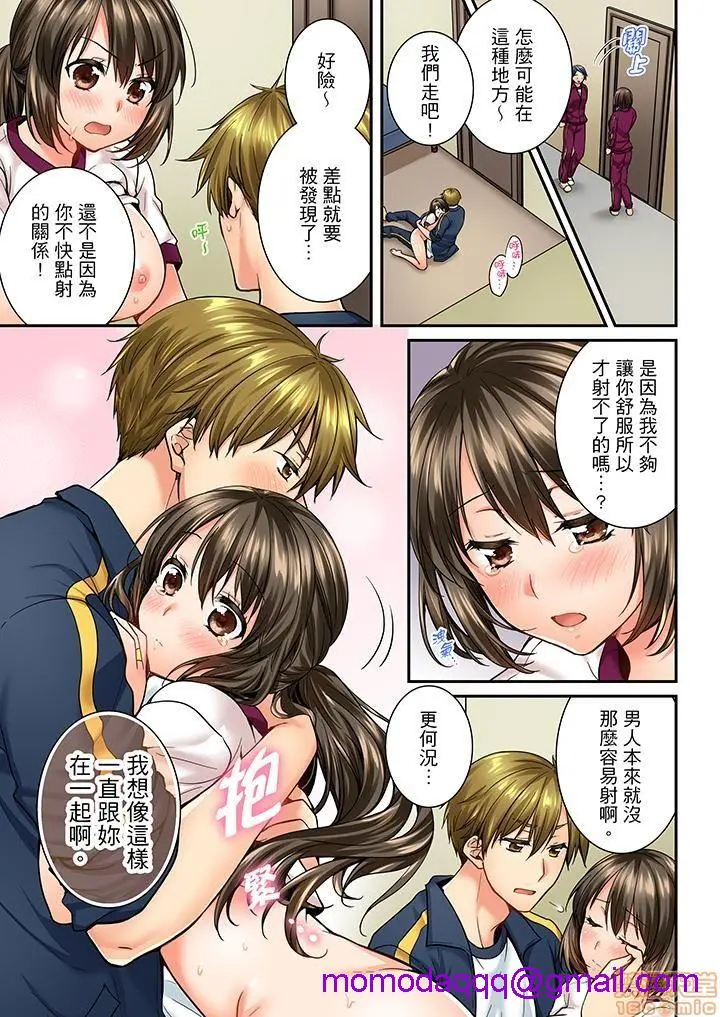 竟然被青梅竹马弄到高潮！同居初日就因吵架做爱 - 第4话31-40 - page 116
