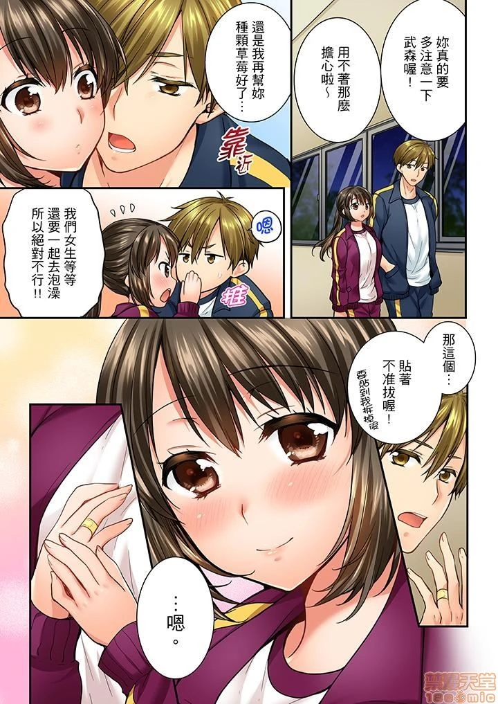 竟然被青梅竹马弄到高潮！同居初日就因吵架做爱 - 第4话31-40 - page 120