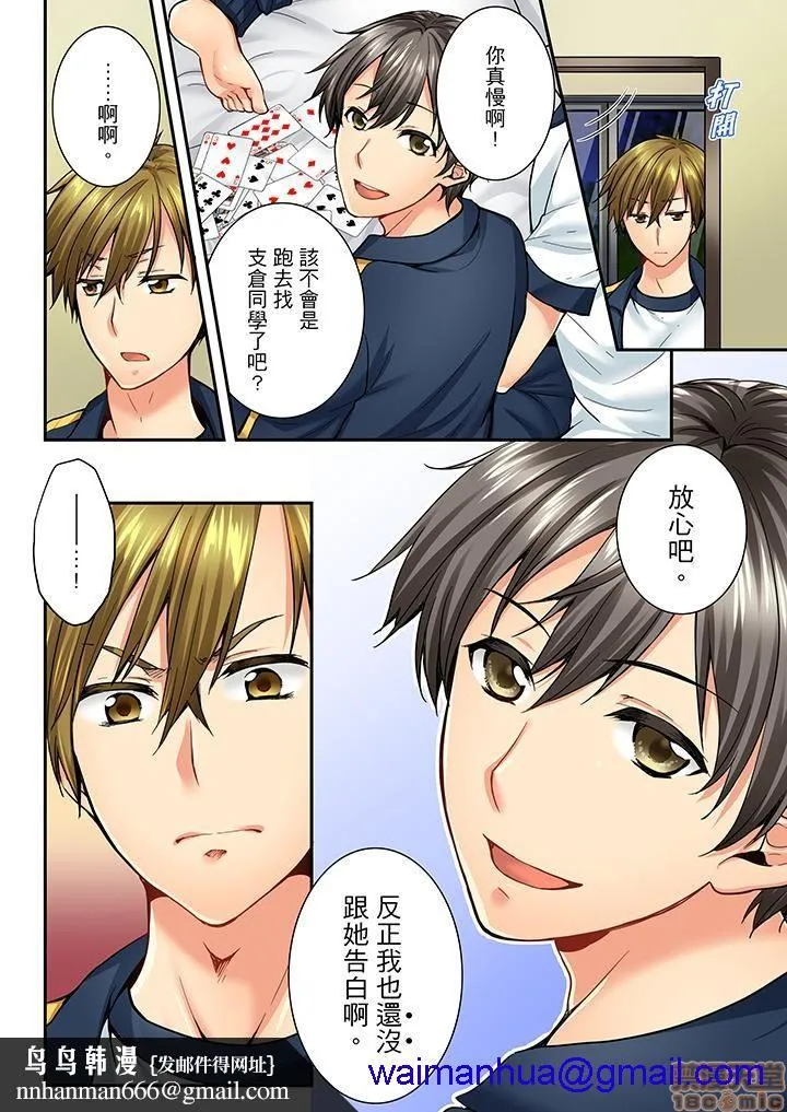 竟然被青梅竹马弄到高潮！同居初日就因吵架做爱 - 第4话31-40 - page 121