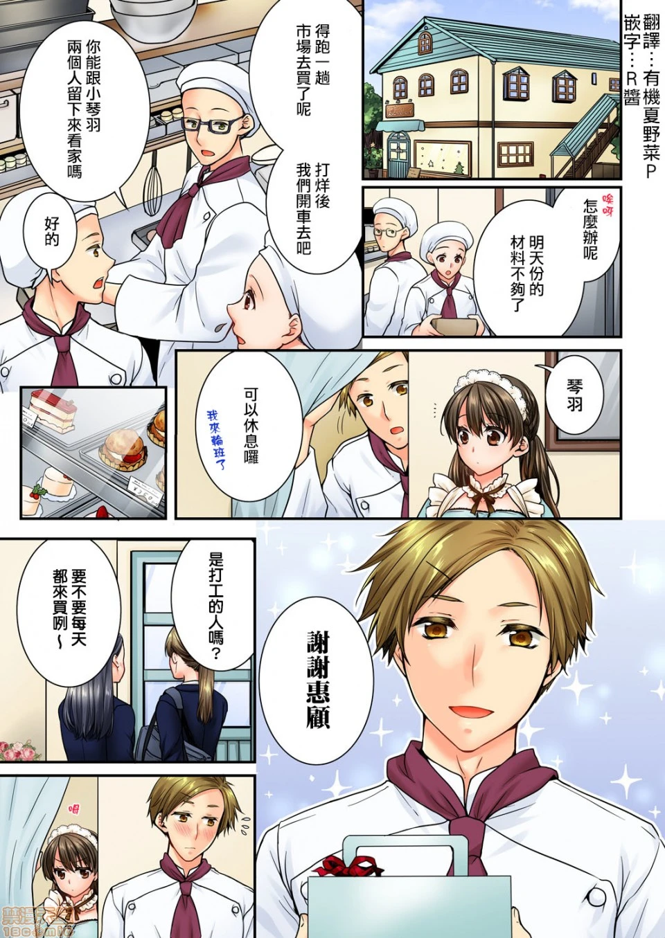 竟然被青梅竹马弄到高潮！同居初日就因吵架做爱 - 第9话49-50 - page 2