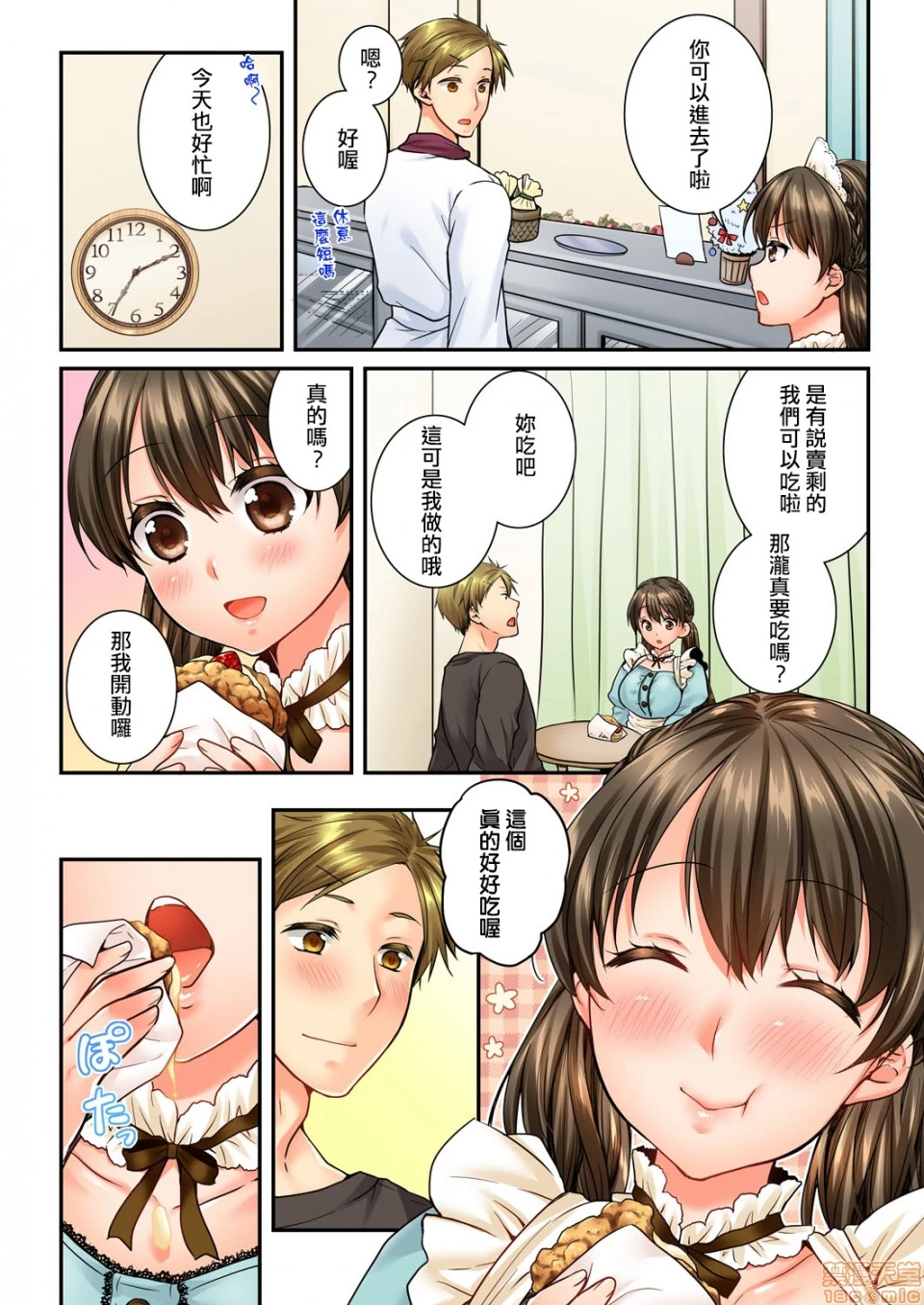 竟然被青梅竹马弄到高潮！同居初日就因吵架做爱 - 第9话49-50 - page 3