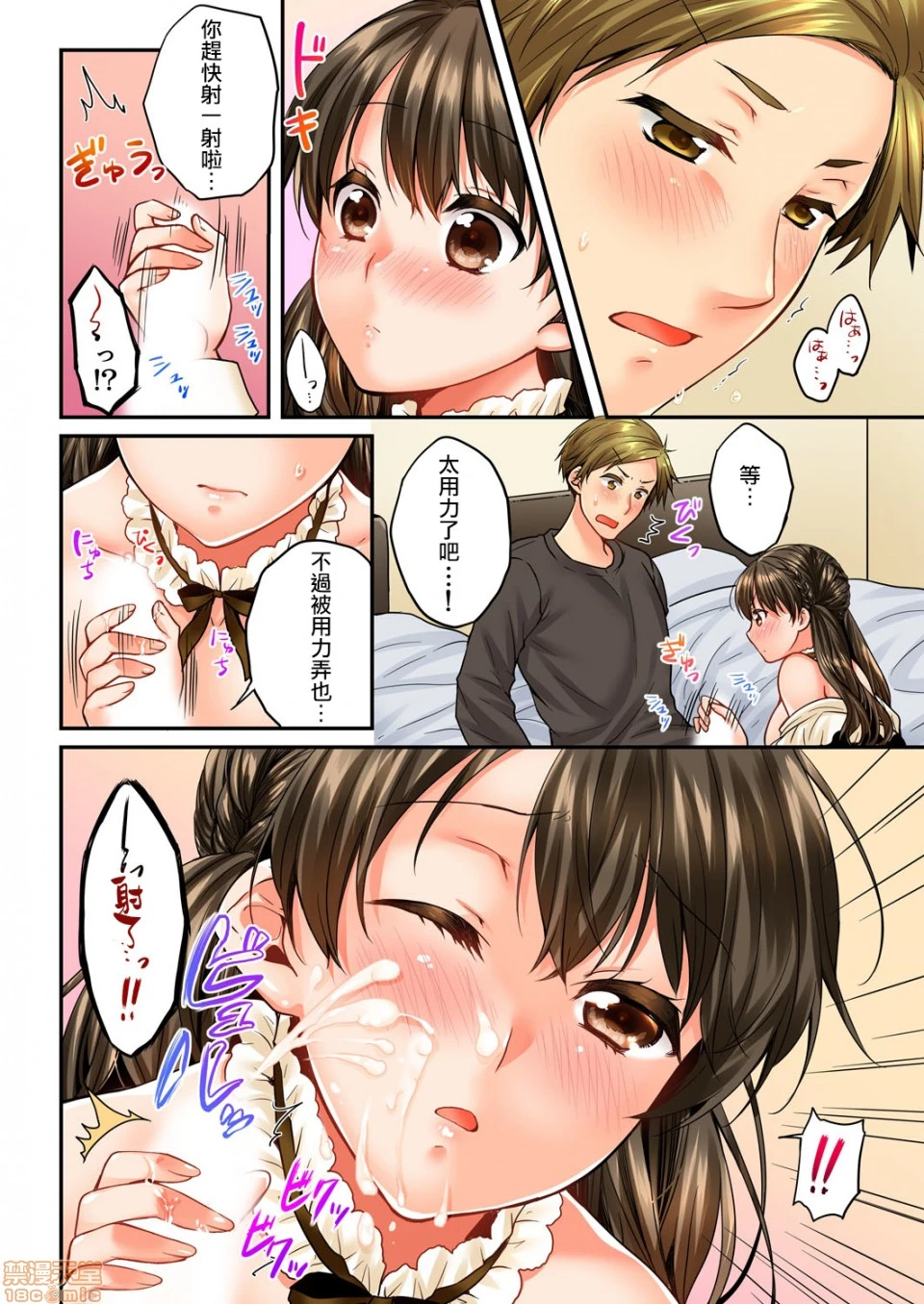 竟然被青梅竹马弄到高潮！同居初日就因吵架做爱 - 第9话49-50 - page 9