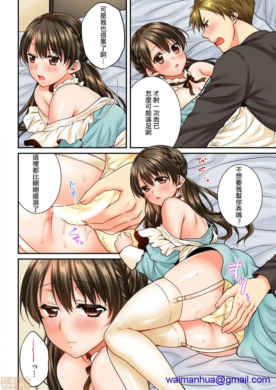 竟然被青梅竹马弄到高潮！同居初日就因吵架做爱 - 第9话49-50 - page 11