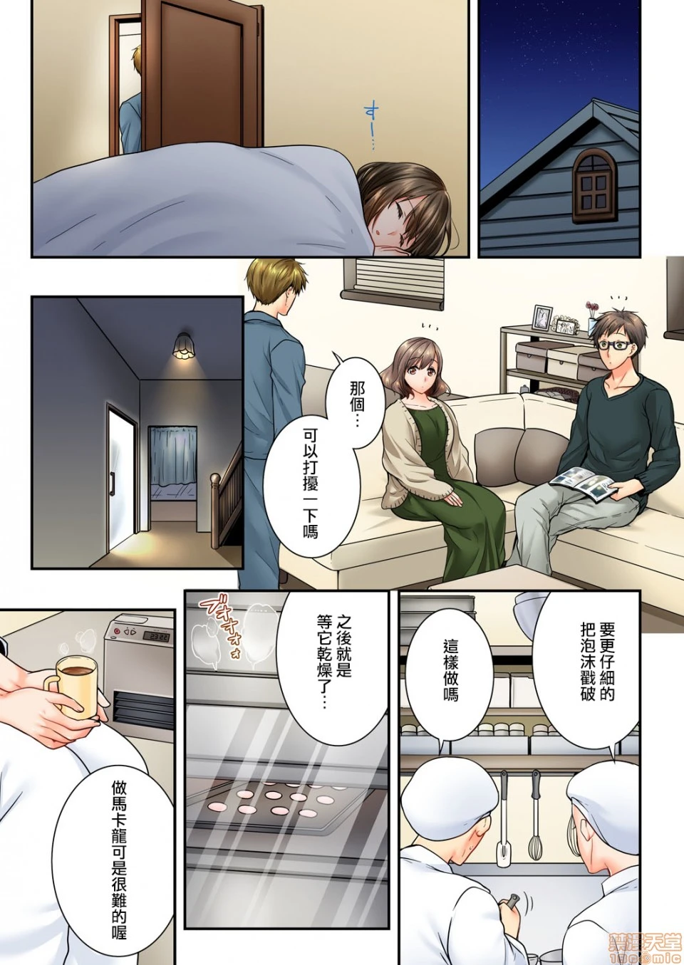 竟然被青梅竹马弄到高潮！同居初日就因吵架做爱 - 第9话49-50 - page 22