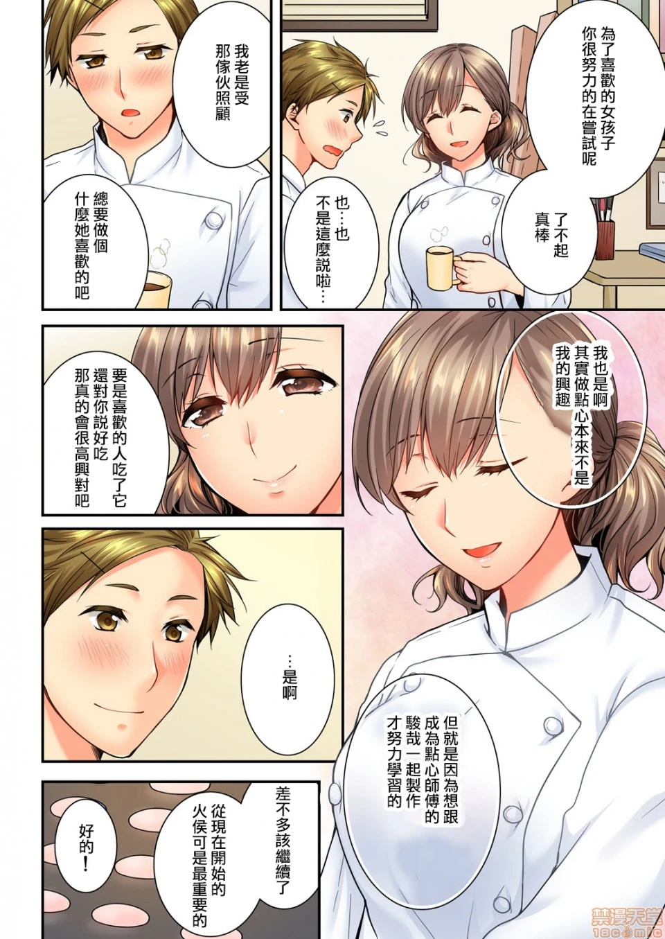 竟然被青梅竹马弄到高潮！同居初日就因吵架做爱 - 第9话49-50 - page 23
