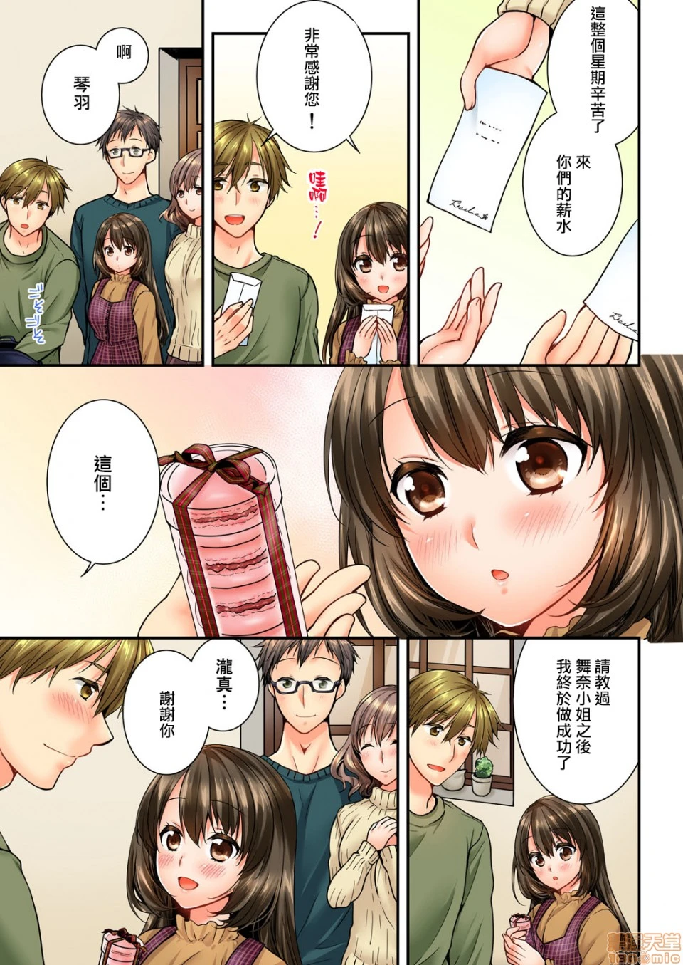 竟然被青梅竹马弄到高潮！同居初日就因吵架做爱 - 第9话49-50 - page 24