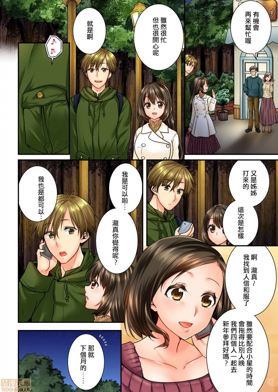 竟然被青梅竹马弄到高潮！同居初日就因吵架做爱 - 第9话49-50 - page 25