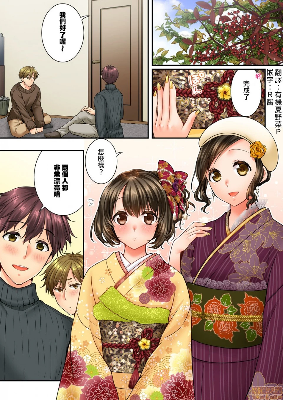 竟然被青梅竹马弄到高潮！同居初日就因吵架做爱 - 第10话51-52 - page 2