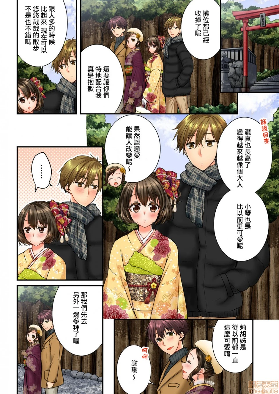 竟然被青梅竹马弄到高潮！同居初日就因吵架做爱 - 第10话51-52 - page 3