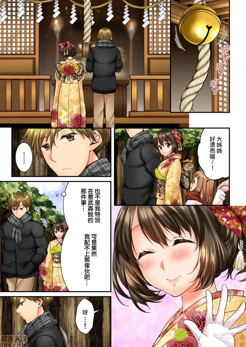竟然被青梅竹马弄到高潮！同居初日就因吵架做爱 - 第10话51-52 - page 4