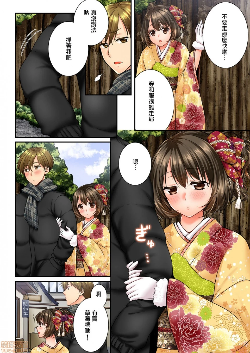 竟然被青梅竹马弄到高潮！同居初日就因吵架做爱 - 第10话51-52 - page 5