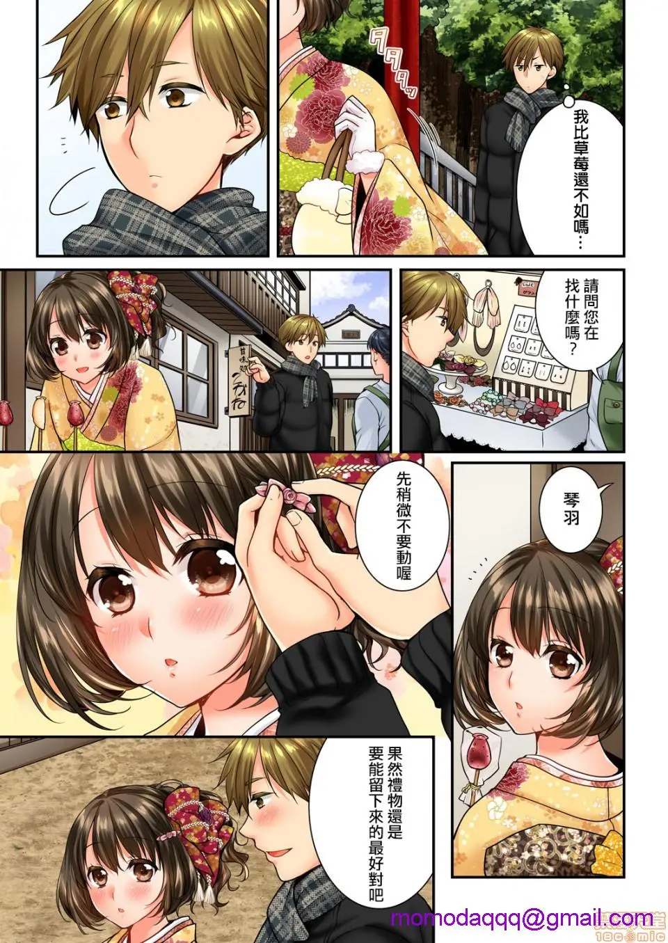 竟然被青梅竹马弄到高潮！同居初日就因吵架做爱 - 第10话51-52 - page 6