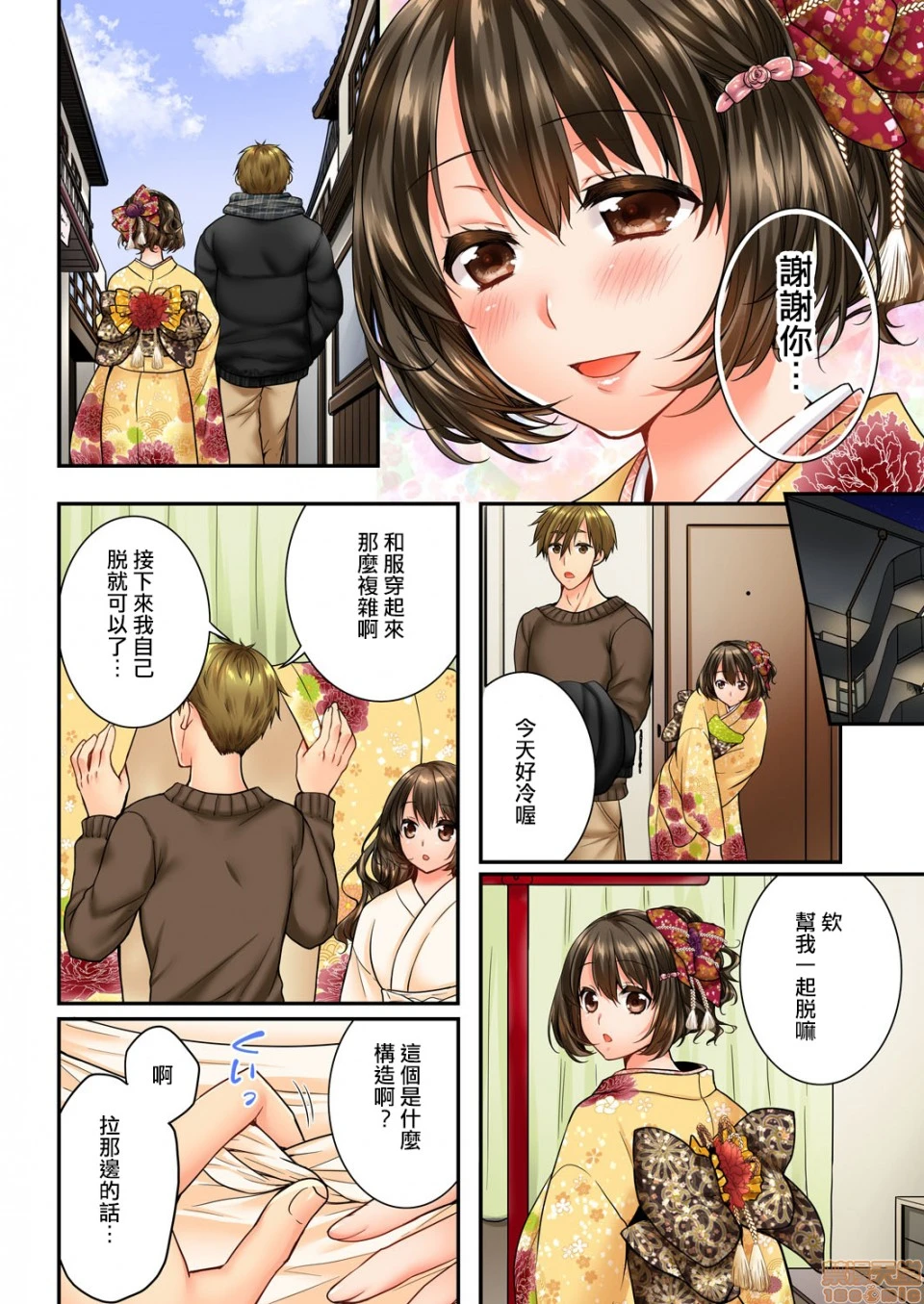 竟然被青梅竹马弄到高潮！同居初日就因吵架做爱 - 第10话51-52 - page 7