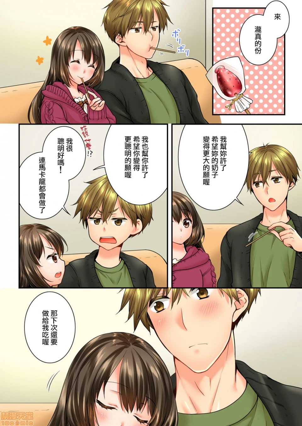 竟然被青梅竹马弄到高潮！同居初日就因吵架做爱 - 第10话51-52 - page 23
