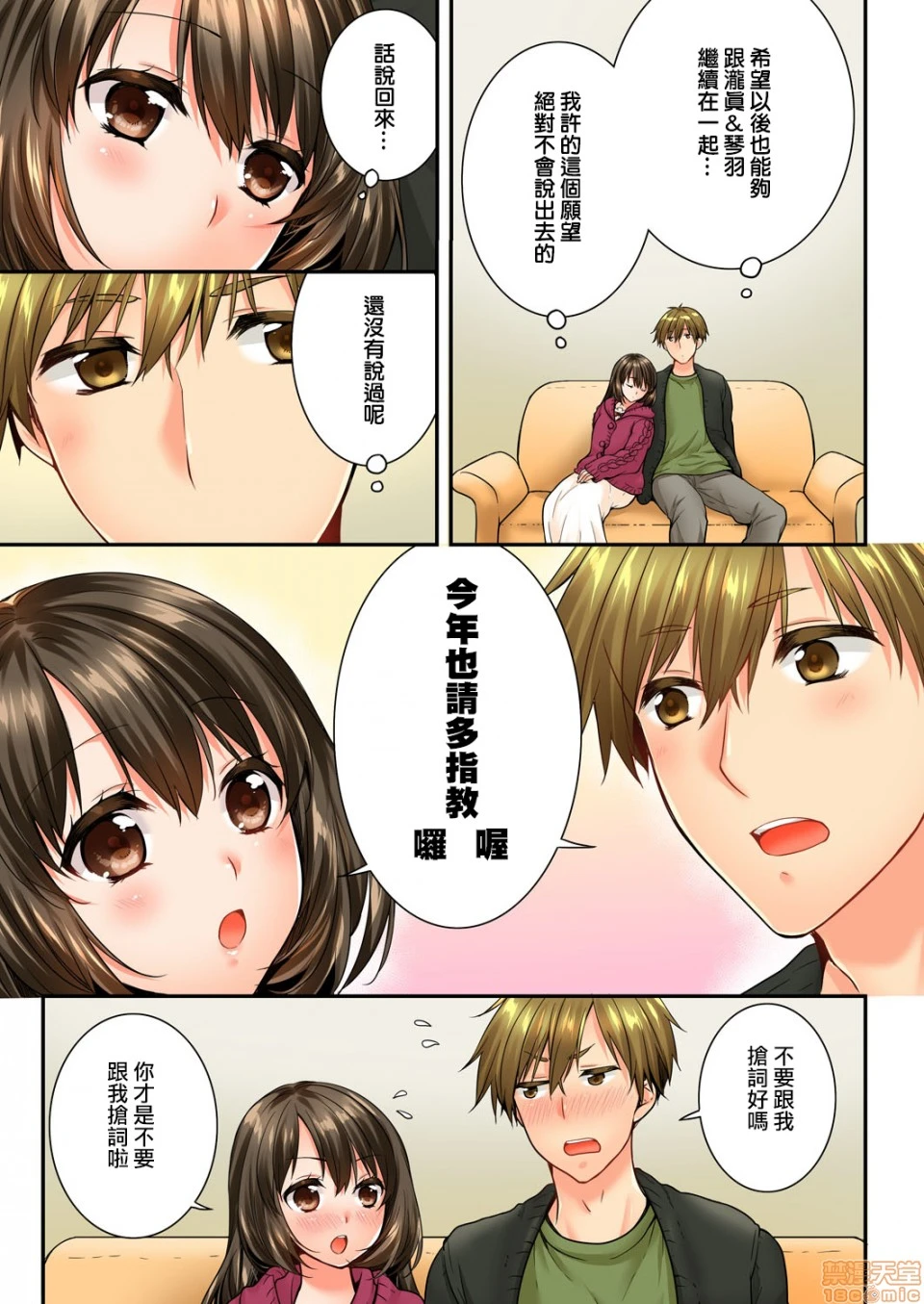 竟然被青梅竹马弄到高潮！同居初日就因吵架做爱 - 第10话51-52 - page 24
