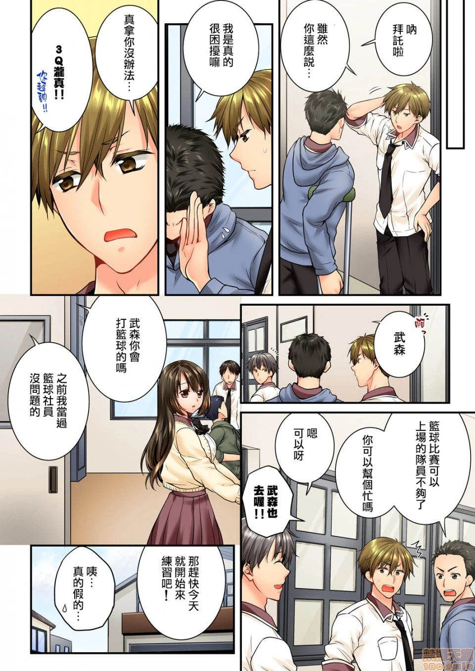 竟然被青梅竹马弄到高潮！同居初日就因吵架做爱 - 第10话51-52 - page 25
